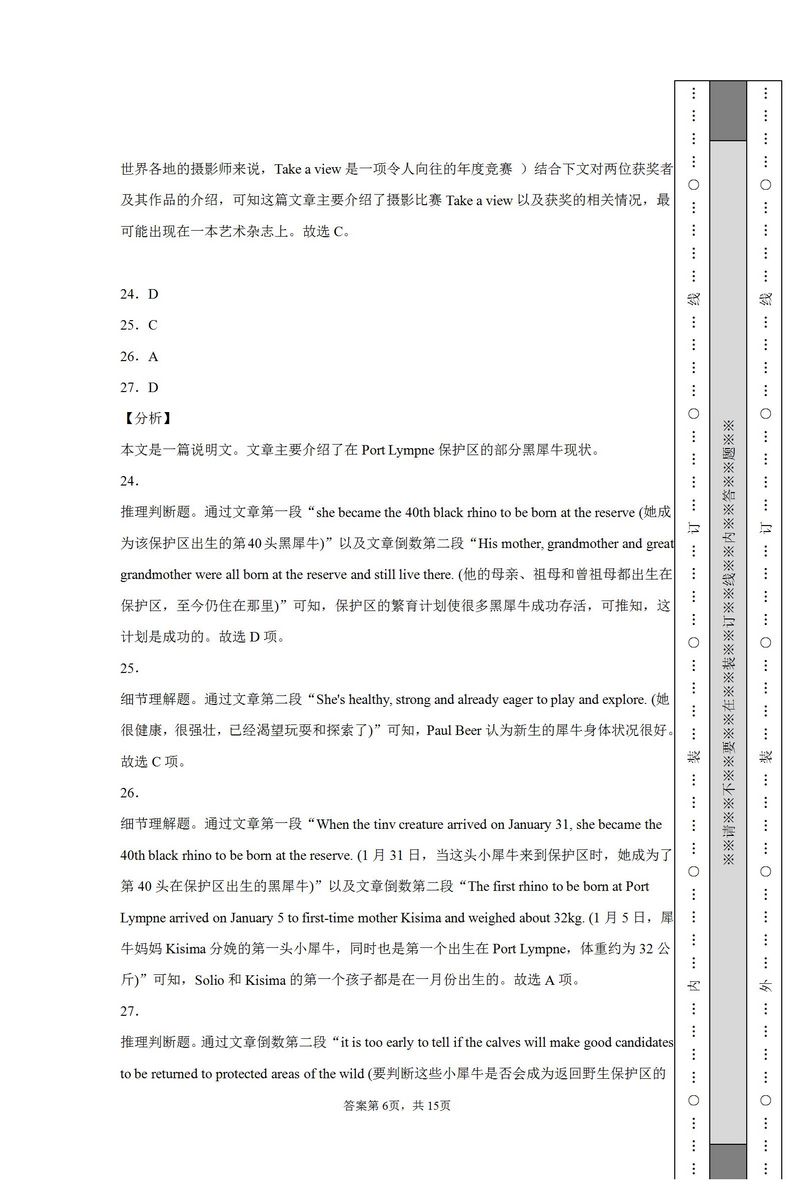 2021年高考全国甲卷英语试题试卷完整版含答案,2021年高考全国甲卷英语试题及答案