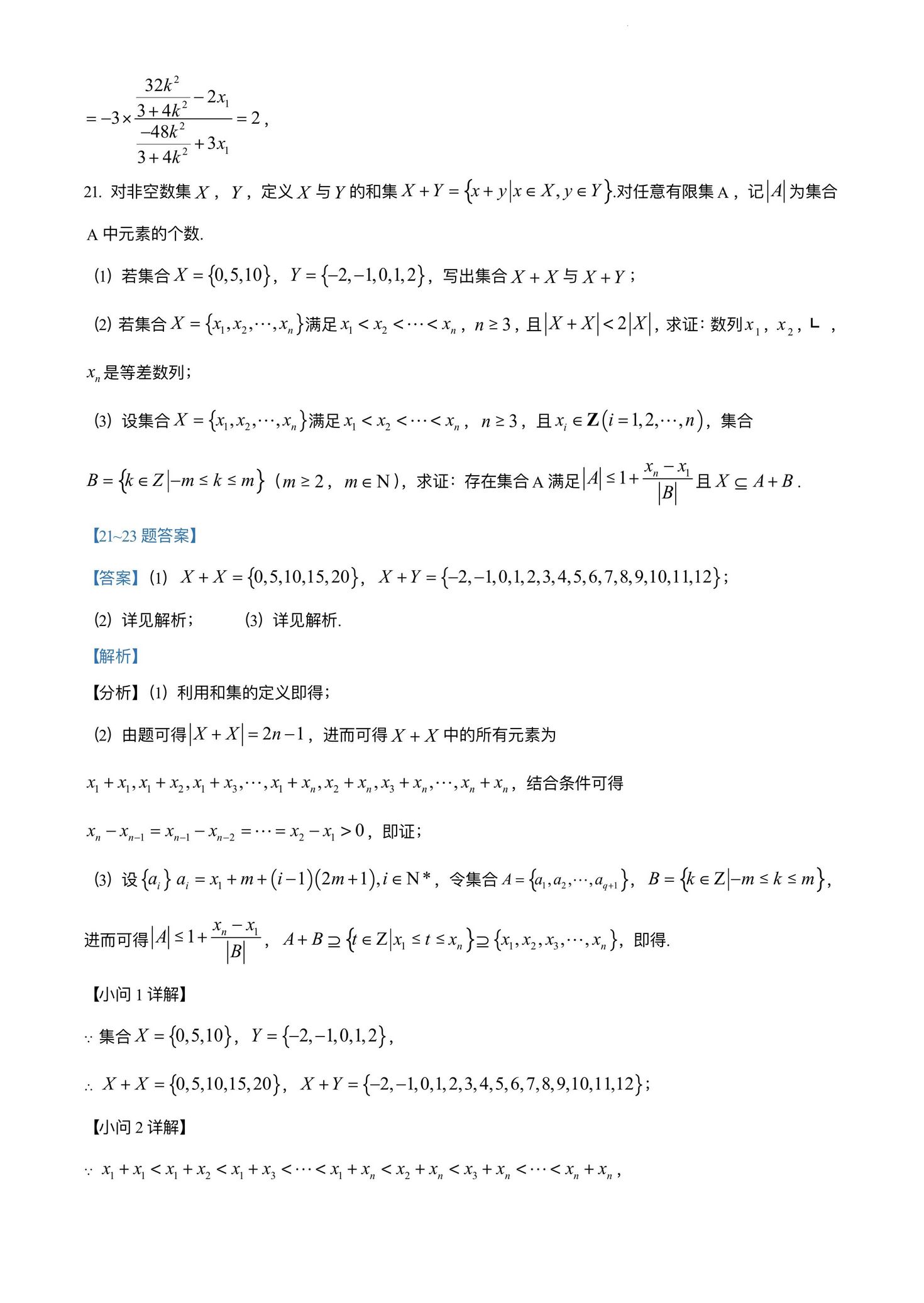 2022北京朝阳高三一模数学,2020北京朝阳高三一模数学