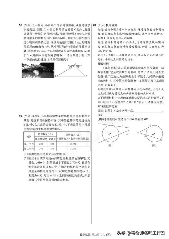 2022年河南省中考数学第一次联合摸底考试试卷,2021年河南省重点中学内部摸底试卷数学答案