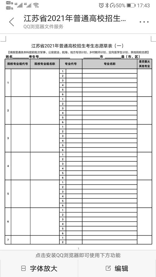 2021高考成绩即将揭晓院校专业组设置志愿草表什么样子呢？,2021新高考志愿填报专业组