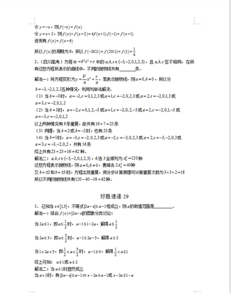 2022高考数学百题斩压轴小题400例精选赏析详细解析转给孩子,高考数学满分突破秒杀压轴题系列PDF