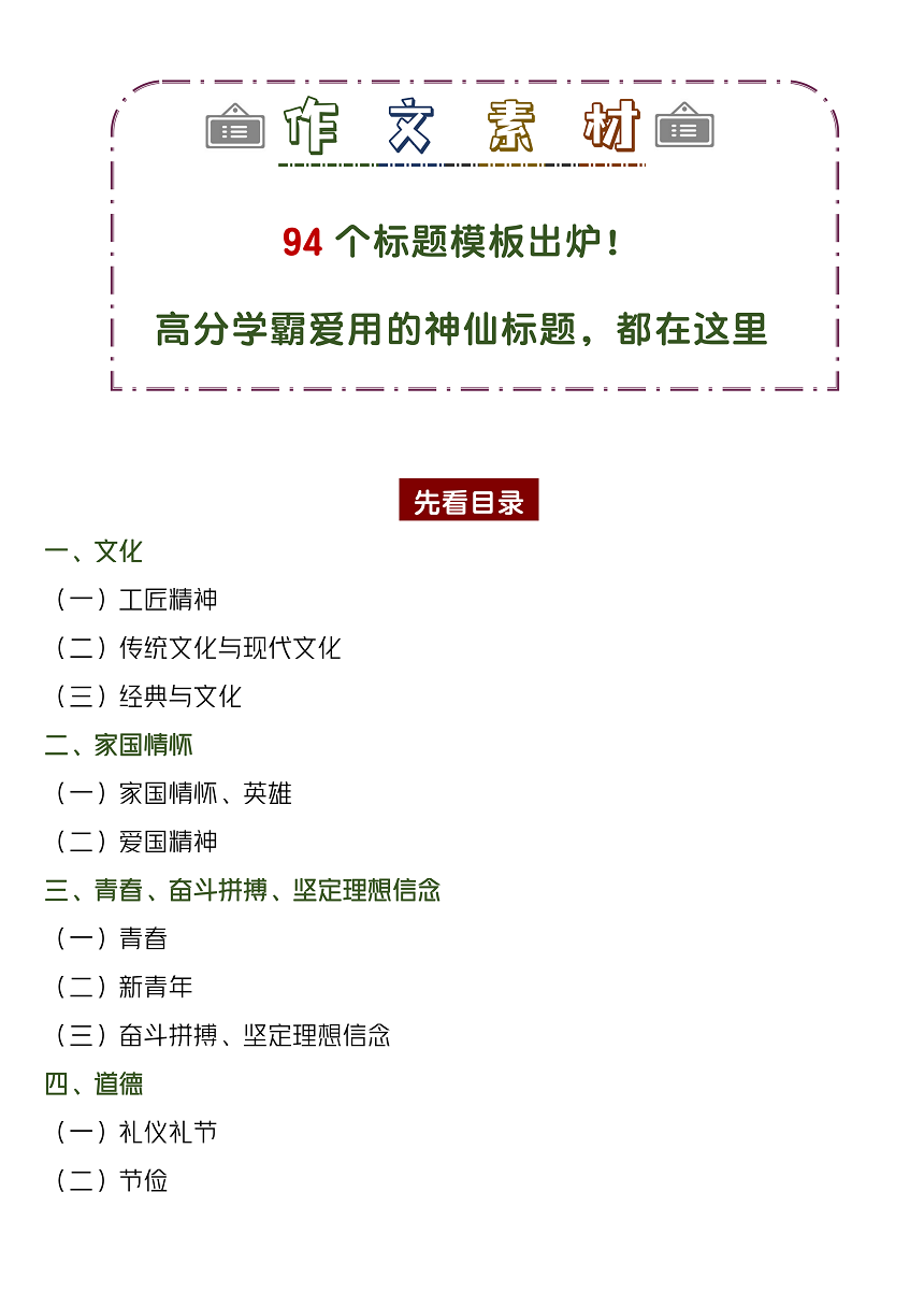 高中三年都适用这94个高考作文高分标题模板不收藏可惜,高考作文经典标题