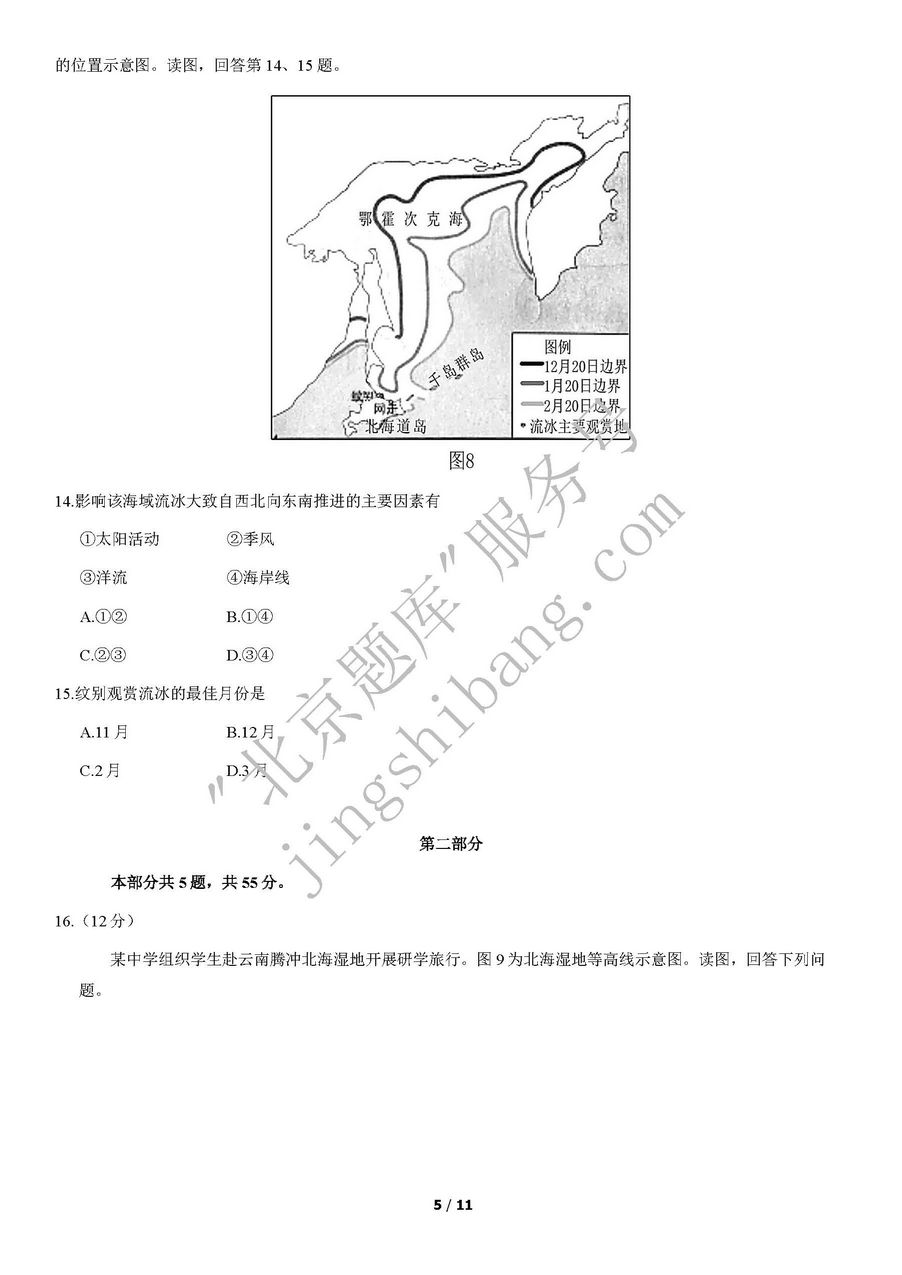 2021北京西城高三一模地理教师版,2021北京西城高三一模地理答案