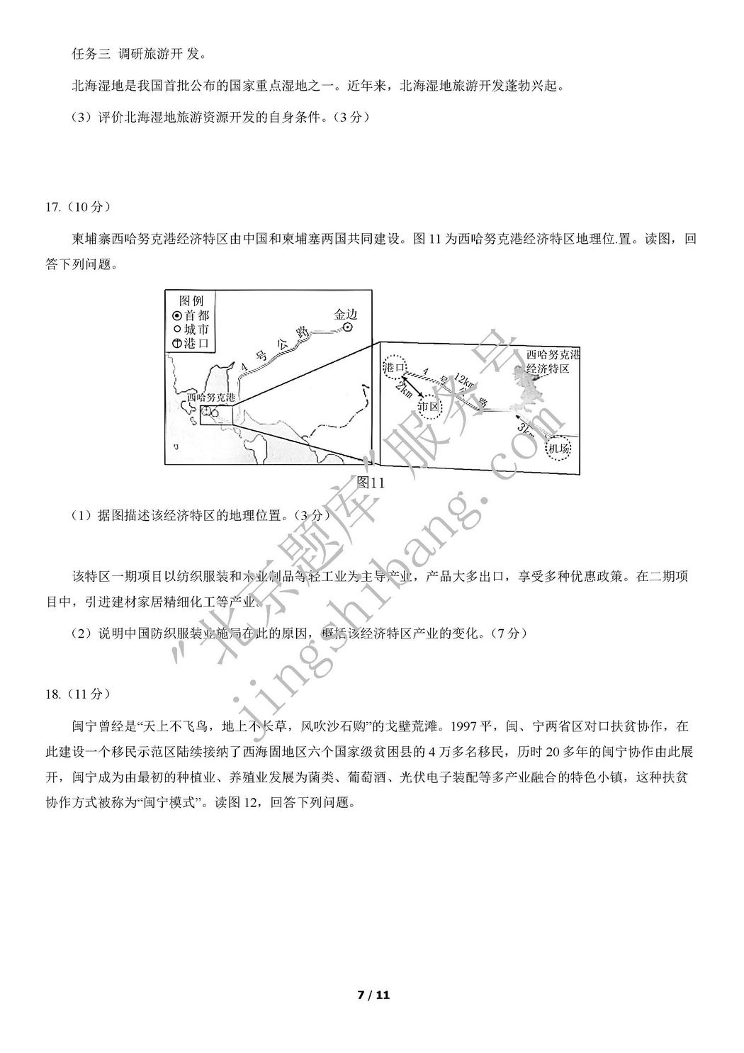 2021北京西城高三一模地理教师版,2021北京西城高三一模地理答案