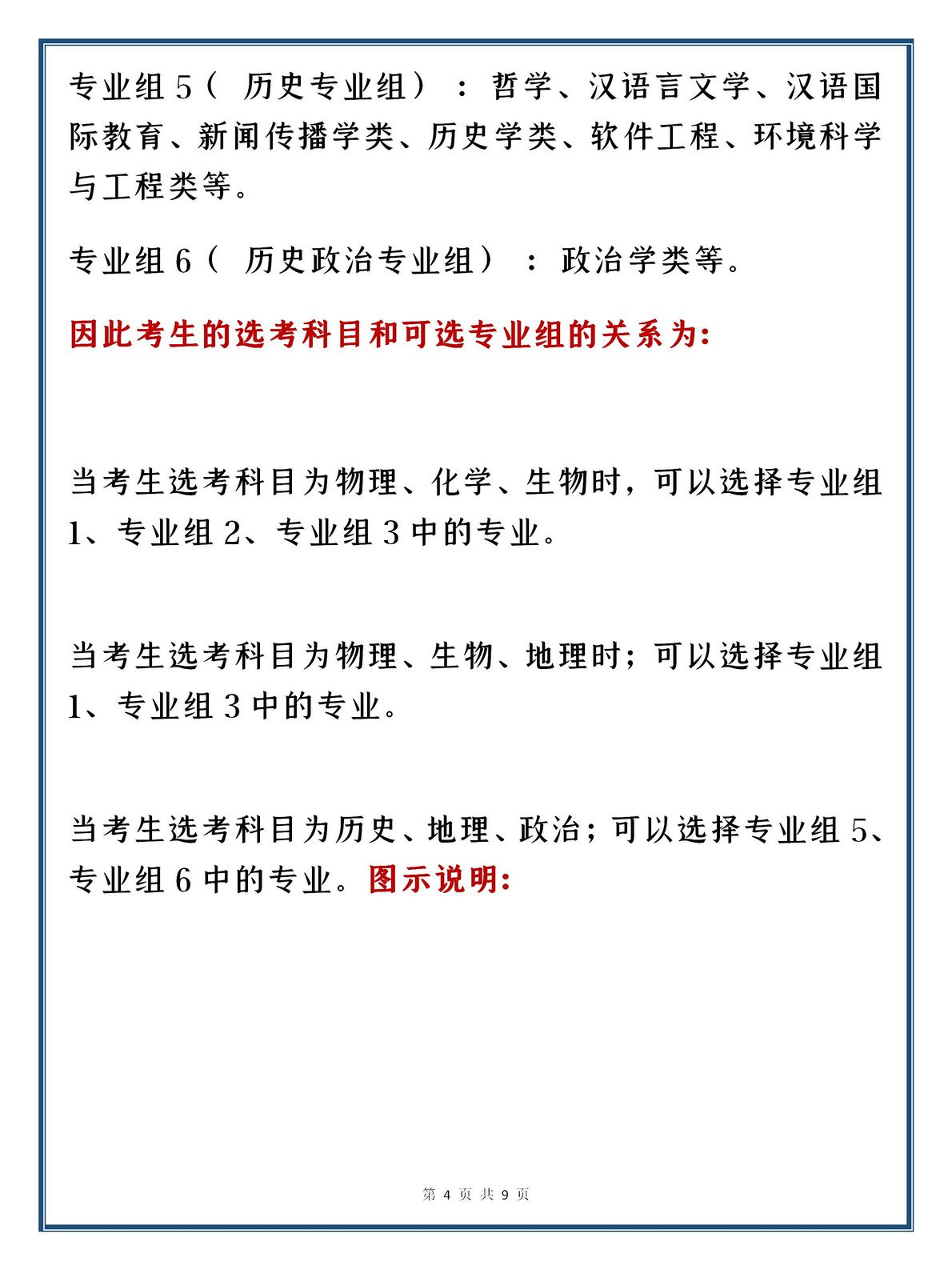 家有高考生的看2021届高考报考「指南＋技巧」读完报考不吃亏,2021高考如何报考