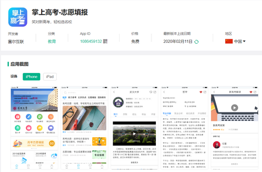 这些2020年高考必用APP你都Get了吗？,高考必备APP