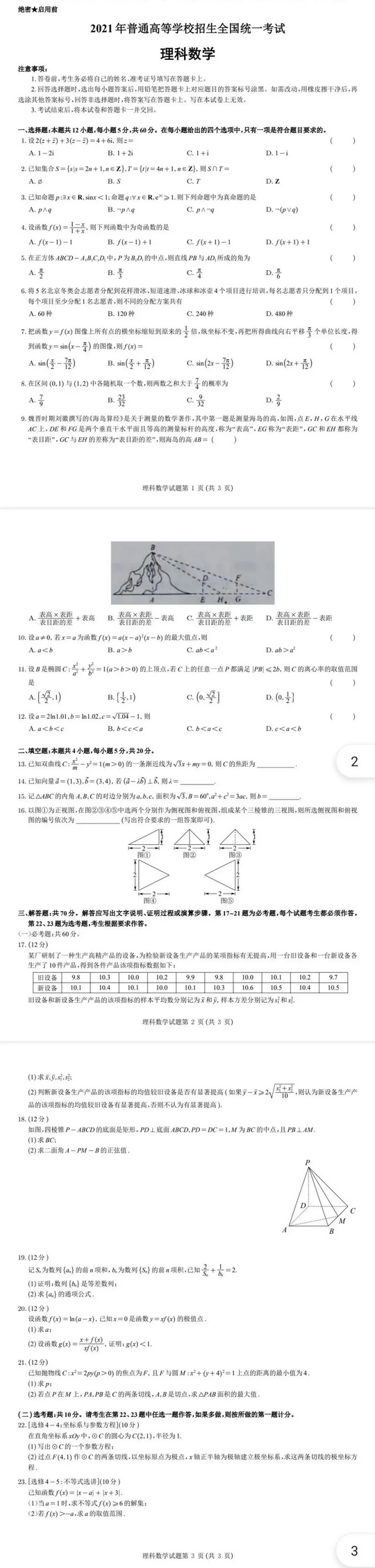 全国各地高考真题参考答案出炉,全国高考真题及答案