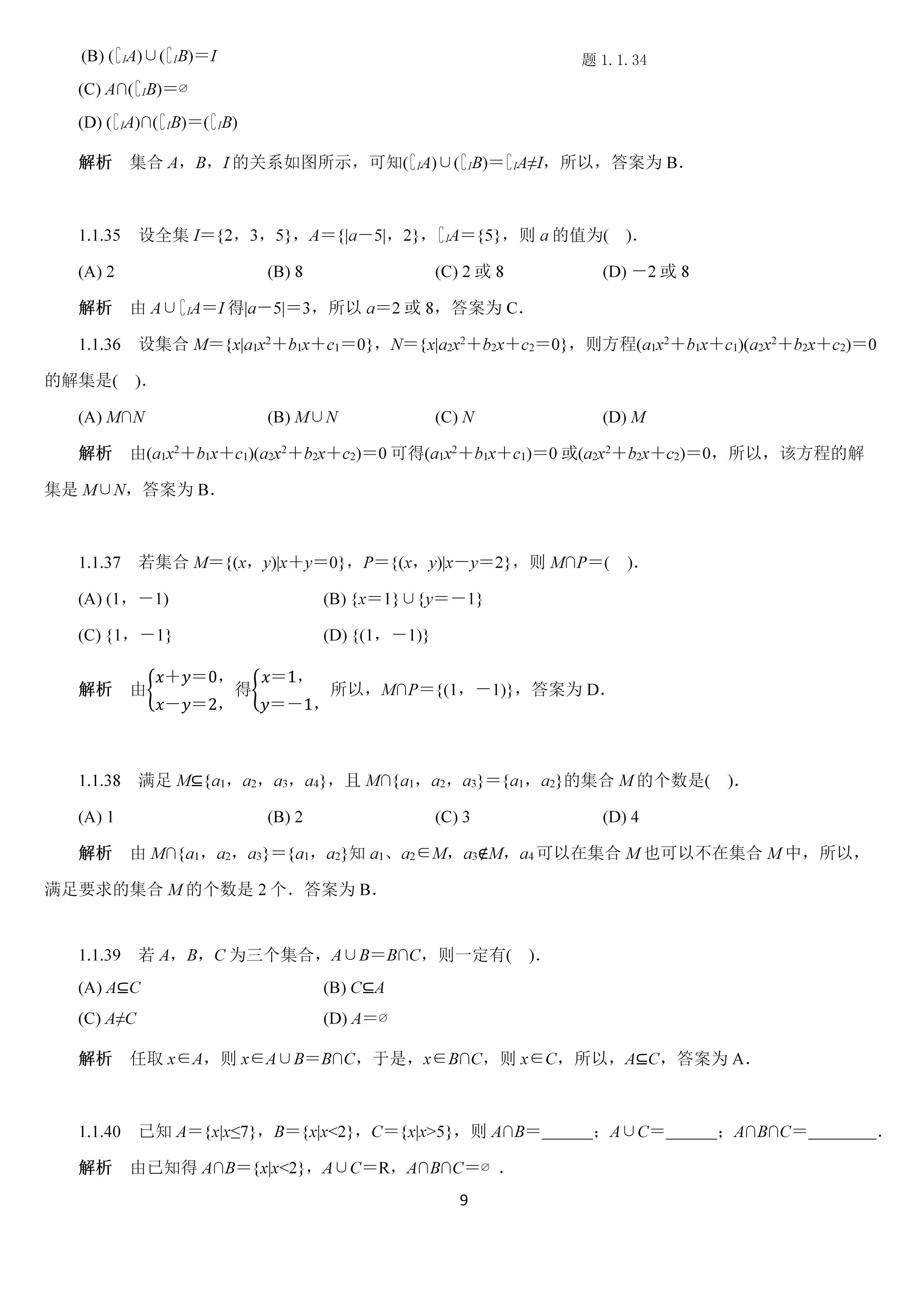 高中数学备考刷题题库158页想刷题不用东奔西走这一套就够,数学中考导航冲刺押题卷一