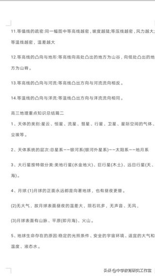 高考地理重点知识总结大全研究透高考轻松取得优异成绩,高考地理知识点总结超全