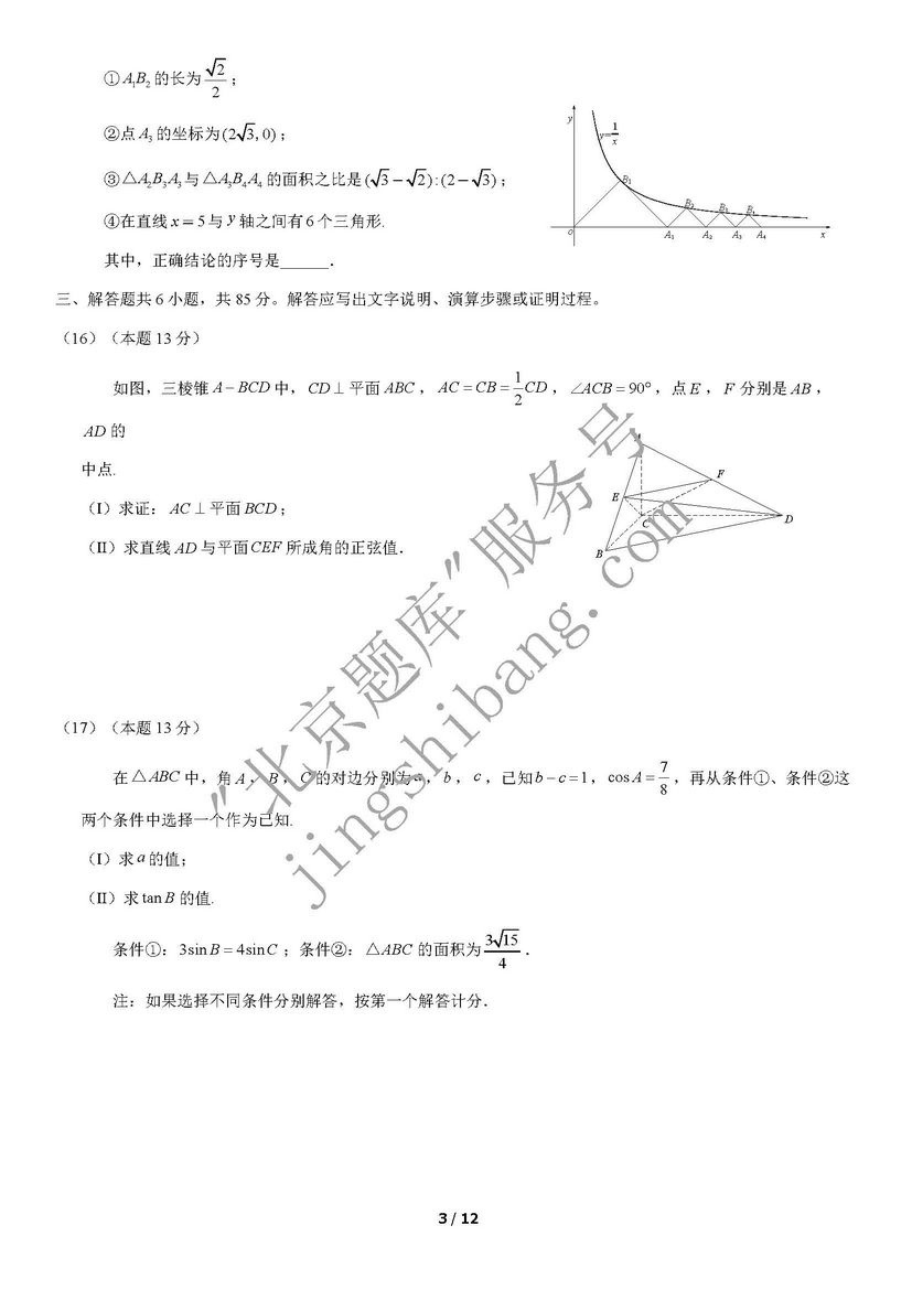 2021北京通州高三一模数学教师版,2021北京市通州区高三一模数学