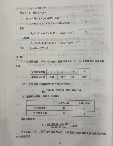 预估分数吧2020四川高考理科数学试题及答案来了,2020四川高考数学试题及答案解析理科