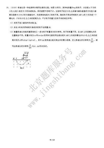 2021北京海淀高三二模物理教师版,2021海淀高三二模物理答案