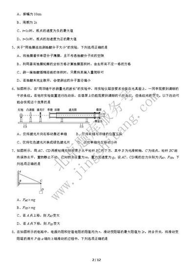 2021北京朝阳高三二模物理教师版,北京市朝阳区2021高三二模物理