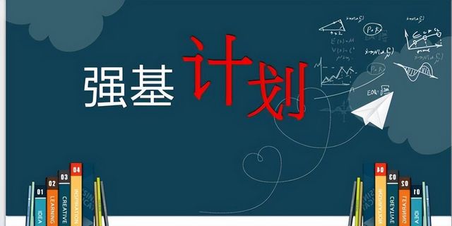 强基计划报考流程和注意事项建议收藏,强基计划的报考流程