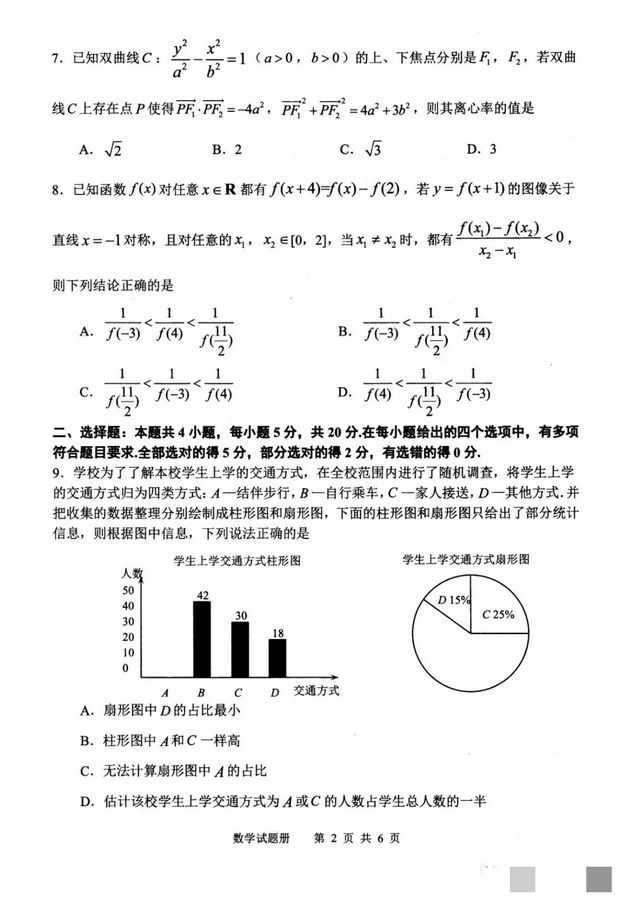 辽宁省抚顺市2022年普通高中毕业生高考模拟考试数学试卷及答案,2021年抚顺市普通高中高三模拟考试