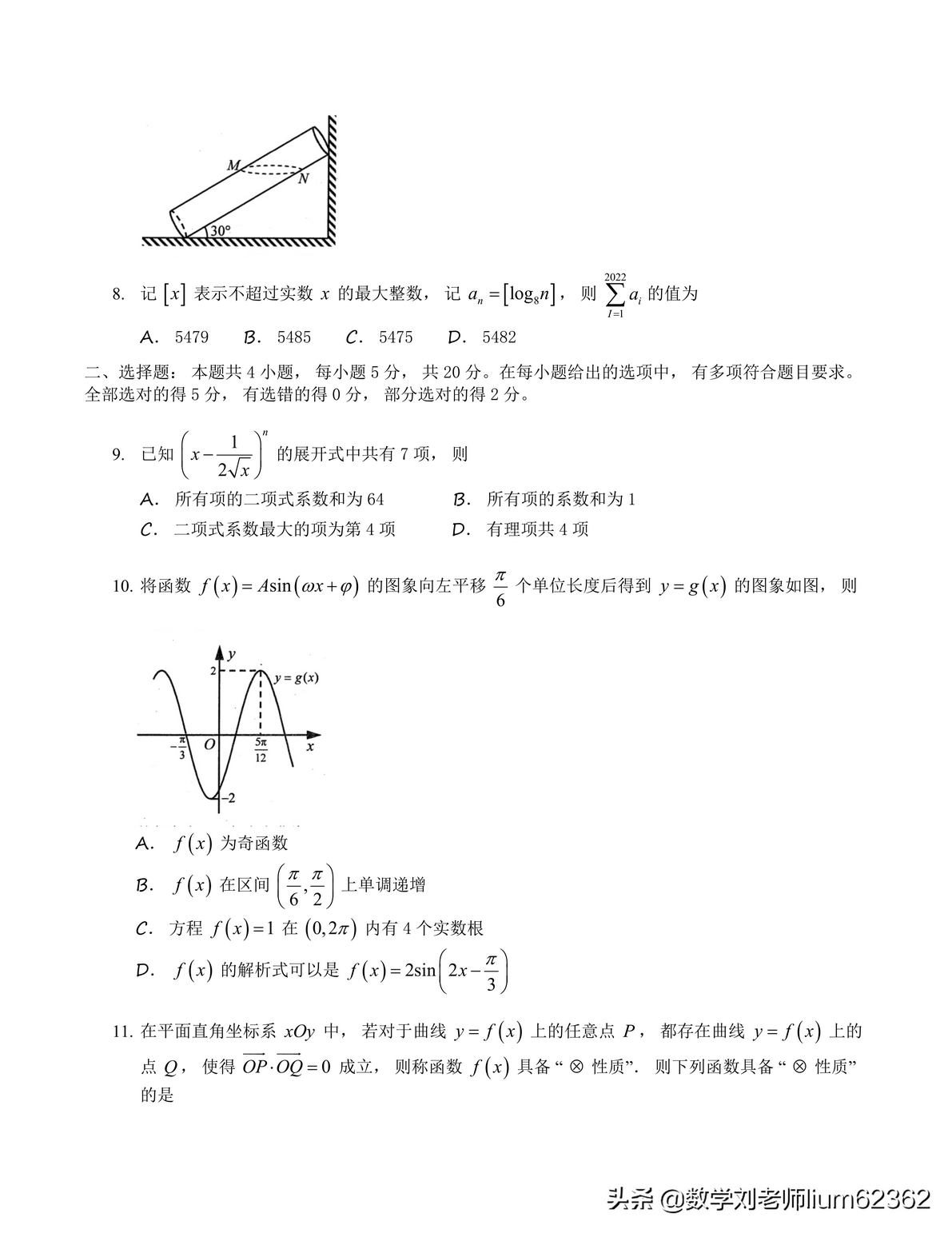 江苏省徐淮宿连四市2021-2022学年高三上学期期末数学试题,宿迁市2021年高二下学期期末考试卷