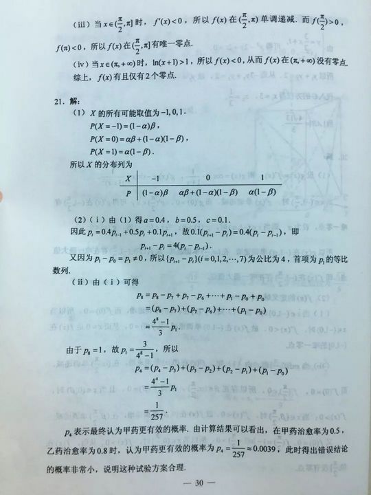 速递2019年福建高考各科试卷参考答案来了,福建省2019年高考试卷