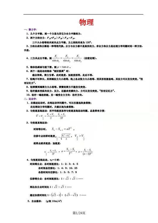 一文让高中理综变成王牌科目24页知识点整理考前扫清三科障碍,高三理综考前速记