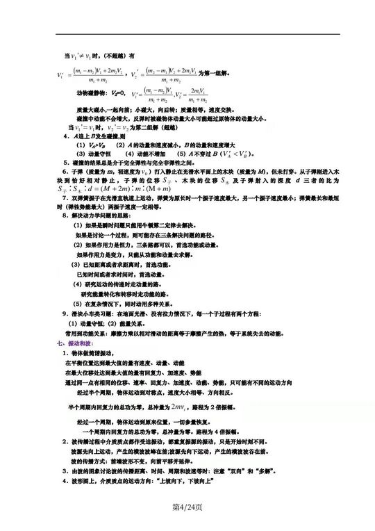 一文让高中理综变成王牌科目24页知识点整理考前扫清三科障碍,高三理综考前速记