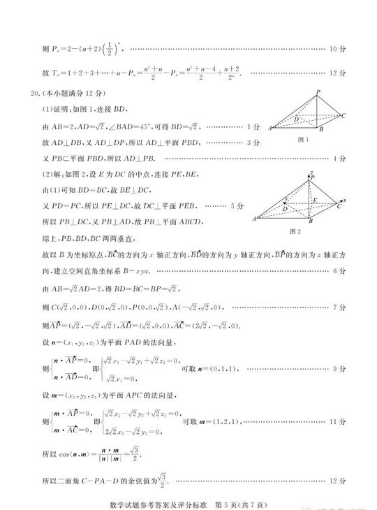 广东省高三数学考试试题及答案,广东省高三数学试卷及答案