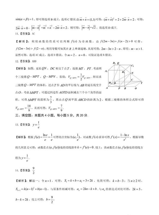 广东省高三联考数学考试试题及答案,2020广东省高三联考试卷数学