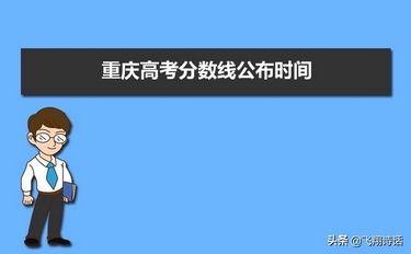 重庆2021年高考分数线及一分一段表附高考分数排名位序查询,重庆2021年高考分数线一览表