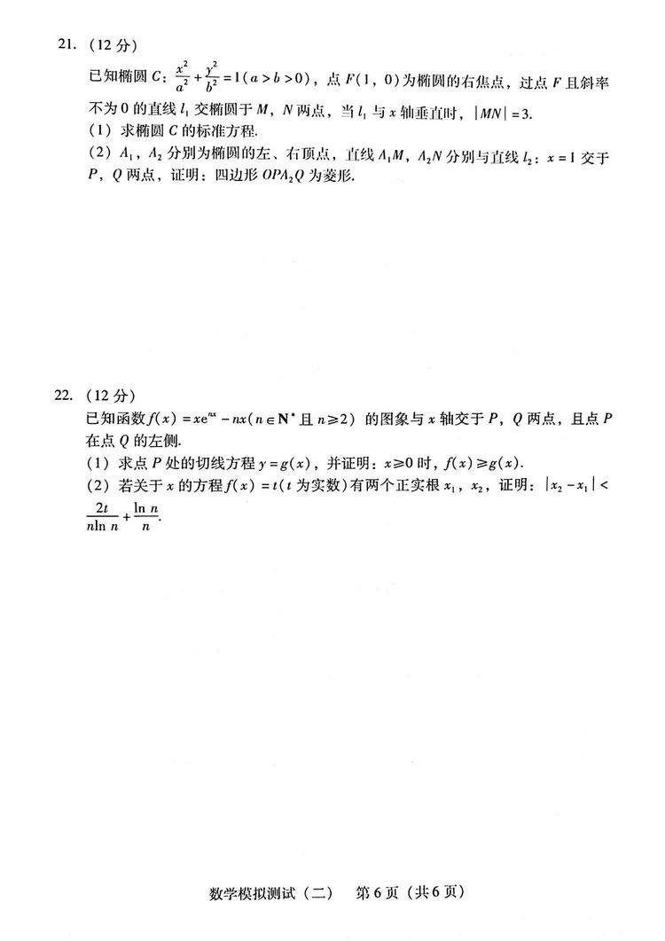 广东省2022届高三毕业班数学试题,2021届广东广州高三数学考试