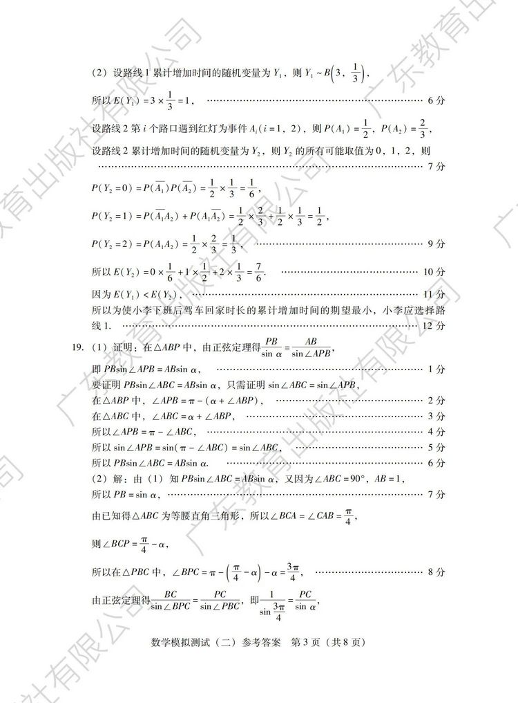 广东省2022届高三毕业班数学试题,2021届广东广州高三数学考试