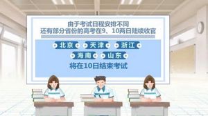 全国大部分省份高考结束多地查分时间公布,部分省份结束高考多地公布查分时间