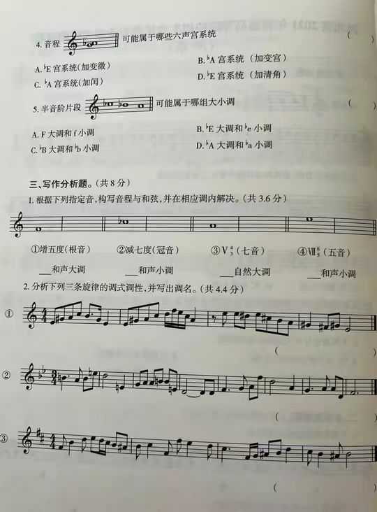 高考音乐艺术生要注重小三门课程的学习否则容易吃大亏看实题,高中小三门音乐要考些什么?