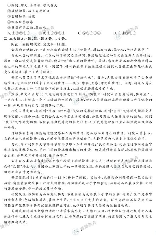 2019年广东省高职高考3+证书语文真题,广东省高职高考3+证书2018语文真题