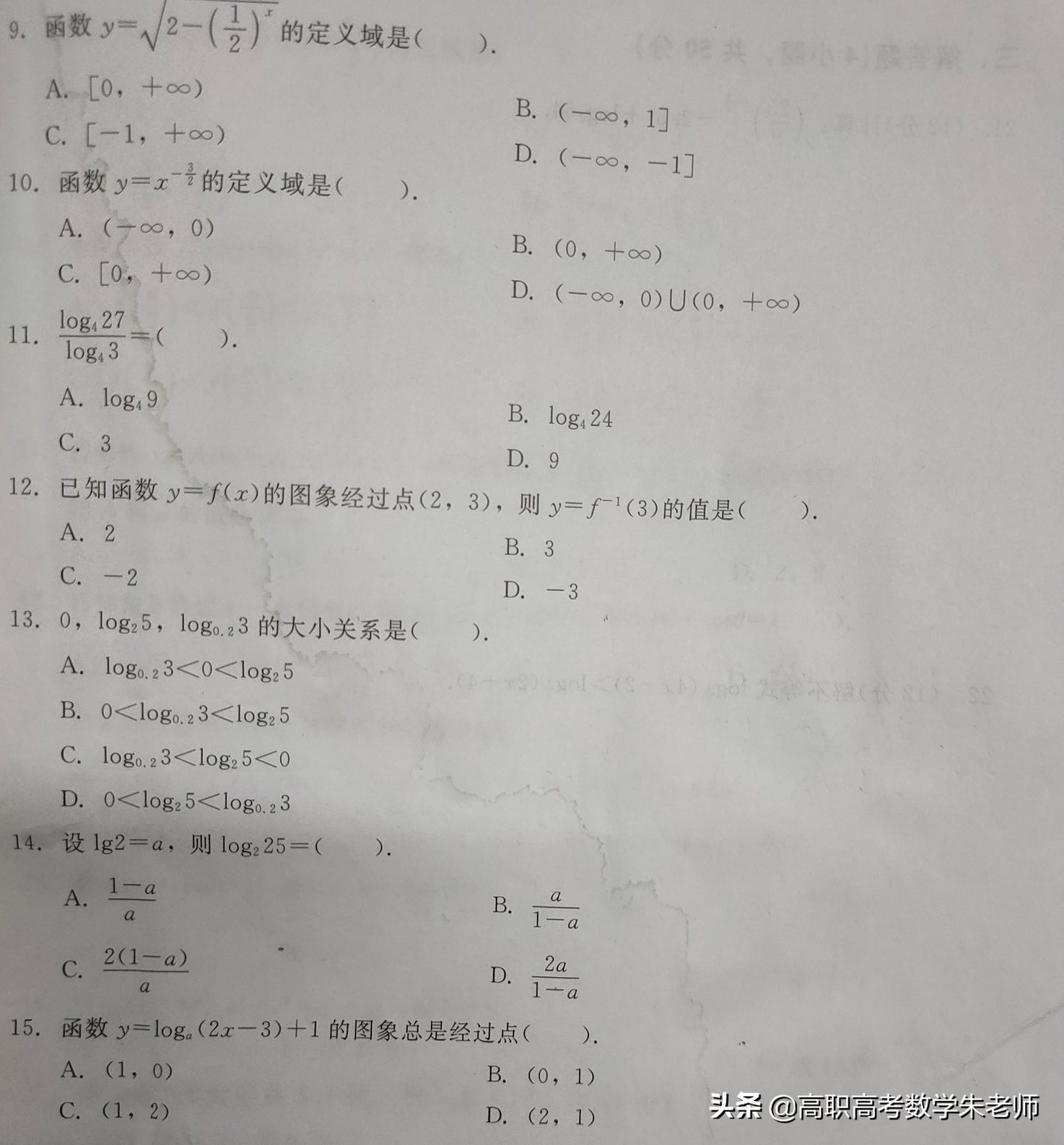 广东高职高考试卷四指数函数与对数函数,高职高考数学指数函数和对数函数