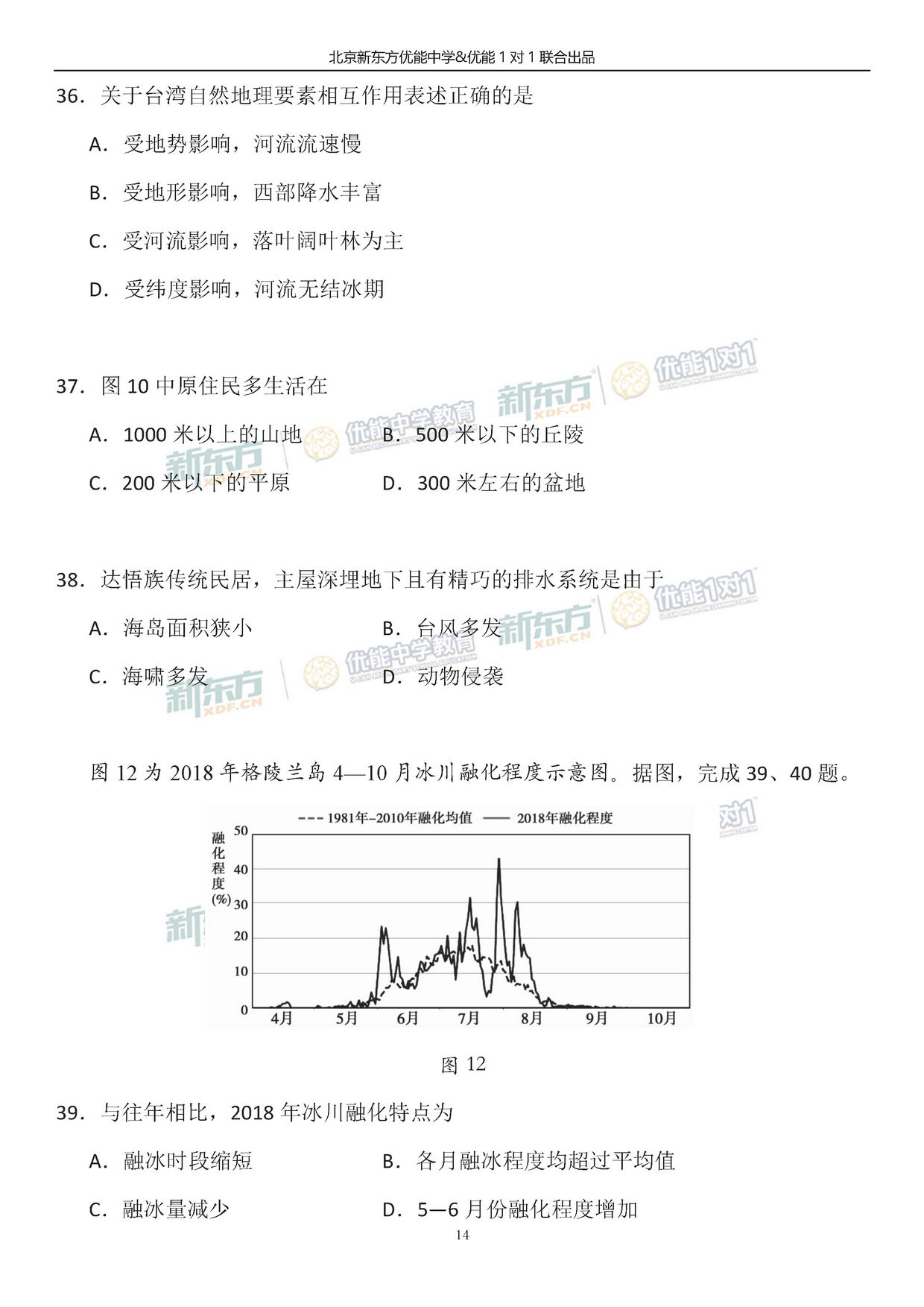 对答案2019东城中考一模「地理」,2020年北京市东城区中考地理一模答案