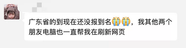 崩溃多地今天截止报名官方提示这几种情况当心报名失败,报名失败报名还没开始