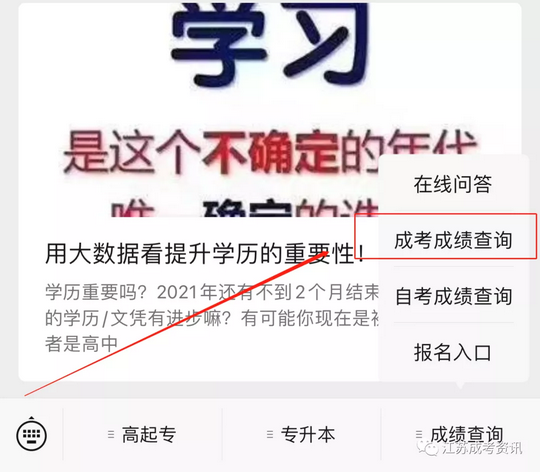 2021年江苏省成人高考成绩今日发布,2021江苏成人高考什么时候出成绩