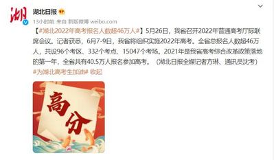 超46万湖北6地市公布2022高考人数今年历史物理谁更难？,湖北2021高考物理历史人数