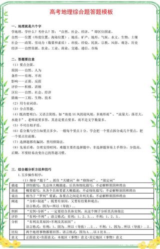 高考地理综合题答题模板每次考试都要用不收藏拿什么提分？,地理高考答题万能模板选做题