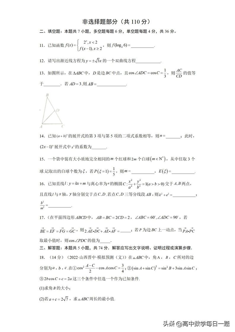 浙江省2022届高三下学期5月高考冲刺最后一卷数学试卷一,2022浙江高考临考原创卷一数学