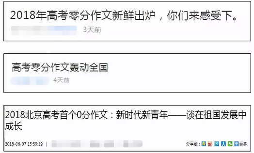 高考满分作文震撼8亿人？零分作文轰动全国？真的吗？,高考满分作文出来了震撼13亿人是真的吗