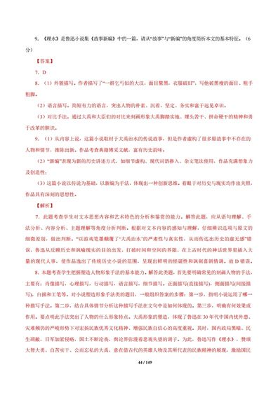 专题3文学类文本阅读2012-2021高考语文真题汇编全国通用,高考语文文学类文本阅读题及答案解析