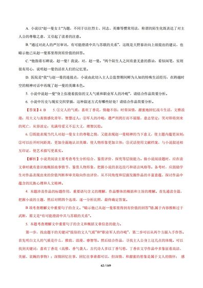 专题3文学类文本阅读2012-2021高考语文真题汇编全国通用,高考语文文学类文本阅读题及答案解析