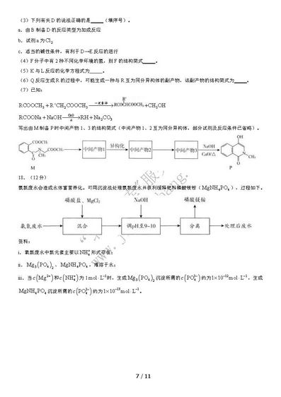 2022北京海淀高三上期末化学教师版,2021北京海淀高三期末化学答案