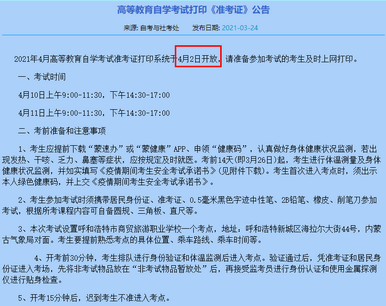 自考生请注意可以打印准考证了,自考可以打印准考证了吗