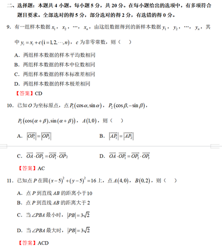 2021年新高考1卷数学试题及解析,2021年新高考一卷数学答案及解析