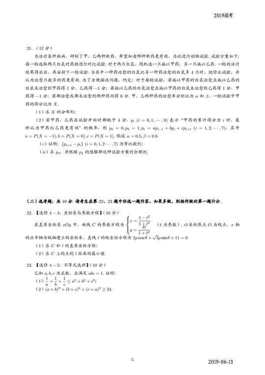 暑假不荒废我把高中数学高考真题整理成13套+190页高清大图,高考数学真题精编