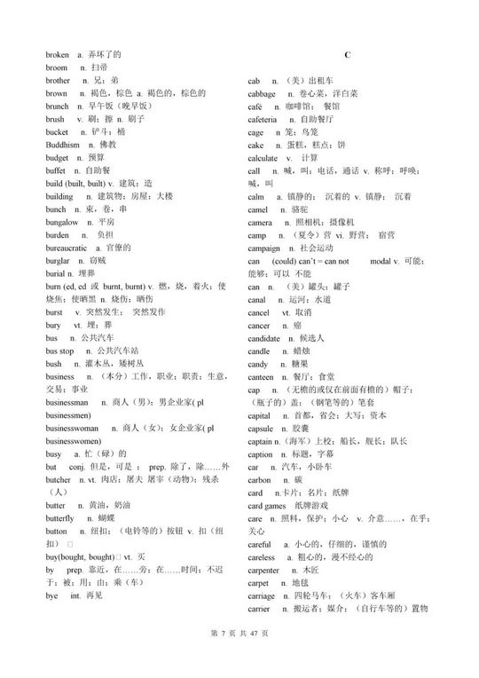 2021年高考英语考试大纲词汇表图片版,2021高考英语单词大纲pdf