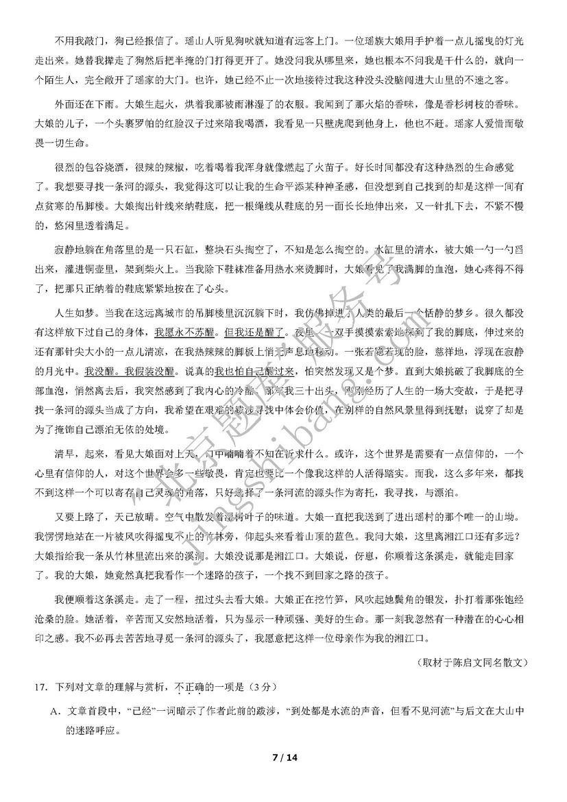 2021北京西城高三一模语文教师版,2021北京市西城高三一模语文