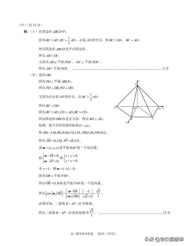 北京朝阳2021高中一模试题+答案数学,2021北京高三朝阳一模数学答案