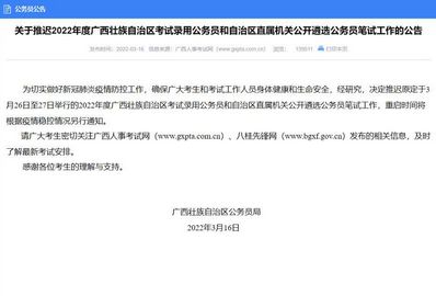 广西发布公告推迟2022年广西公务员及选调生考试时间,广西2020年度考试录用公务员选调生