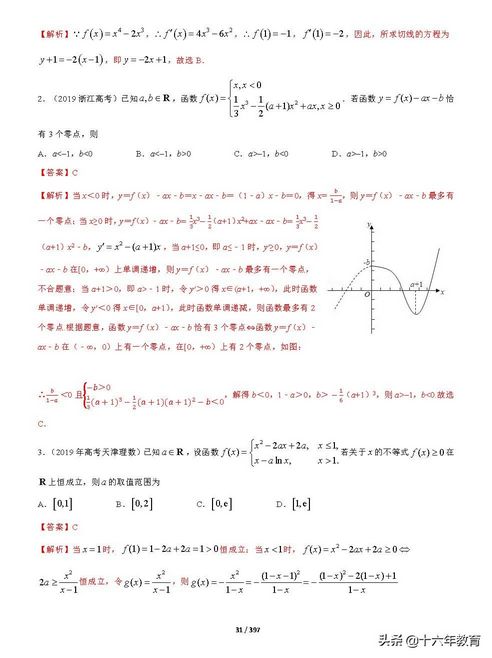 2022年高考总复习第2轮专题知识点集锦-数学395页,2021届高考精准备考原创模拟卷二数学